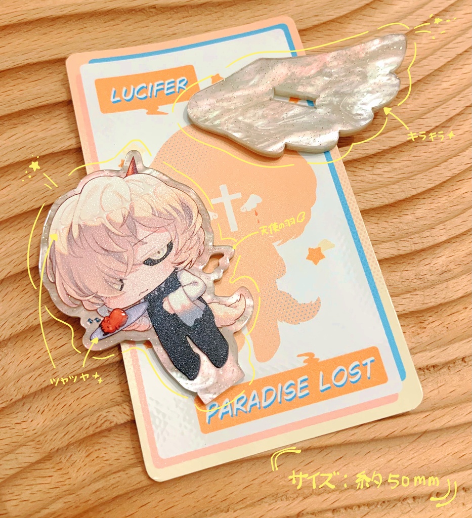 ルシファー(執事)アクスタ