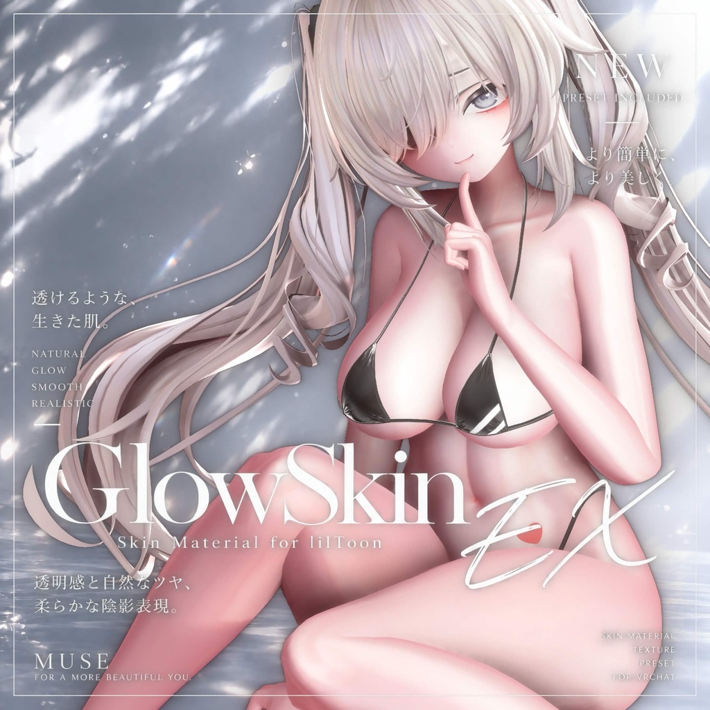 ~販売記念Sale~ GlowSkinEX material