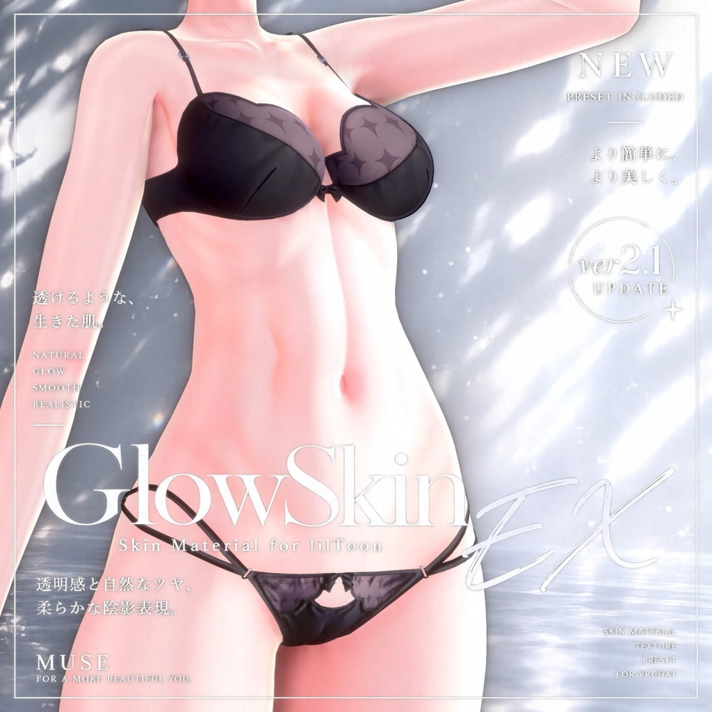 [ver2.1]GlowSkinEX material