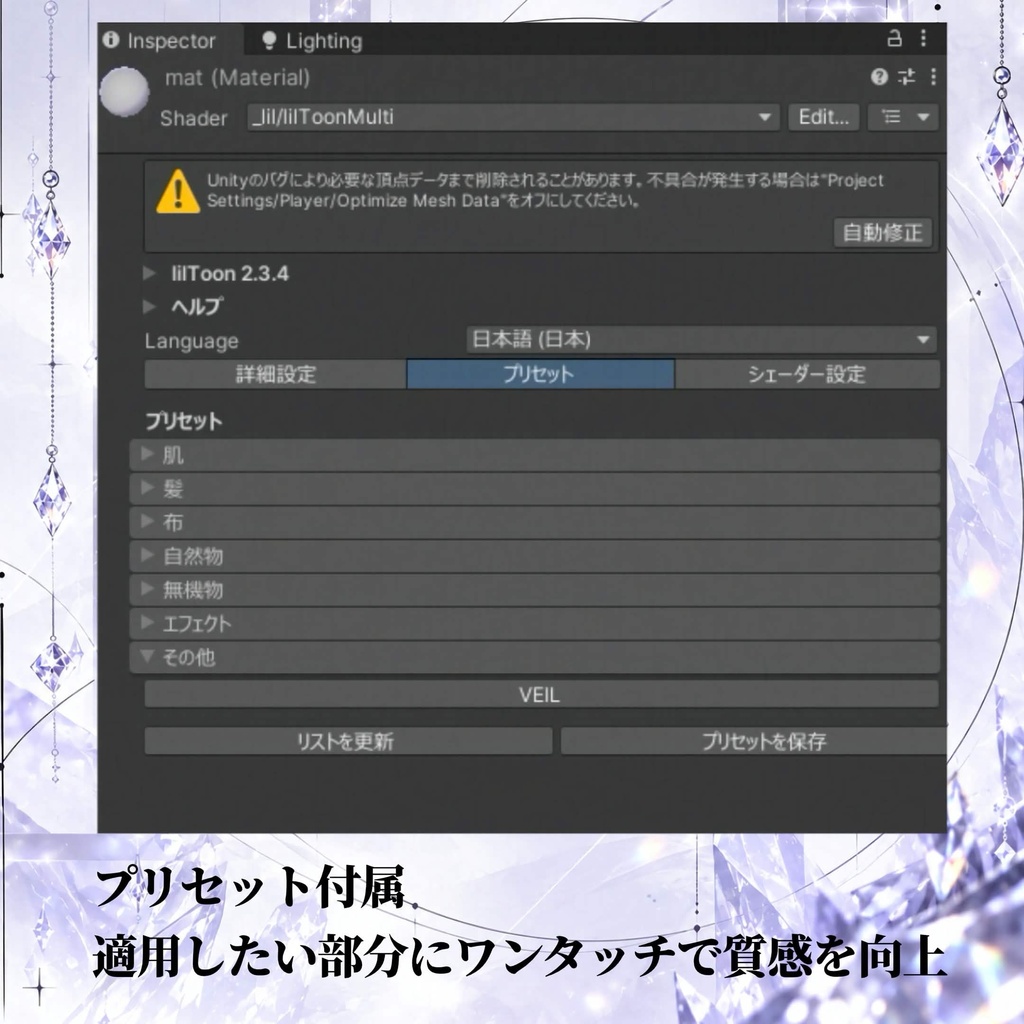 VEIL2_MAT