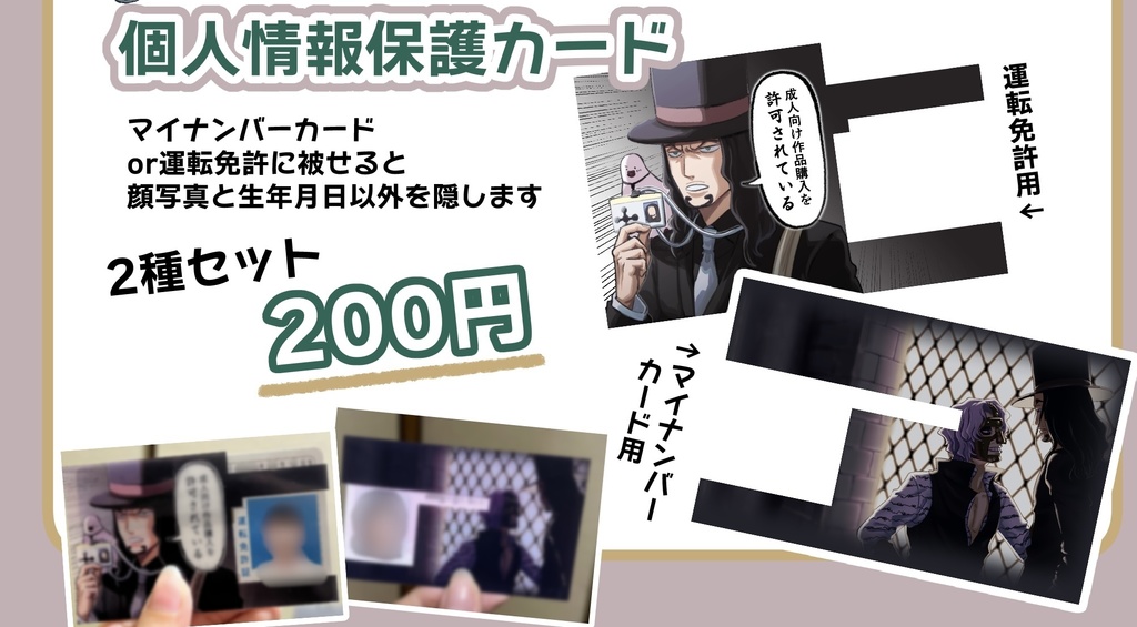 ルチスパ個人情報保護カード