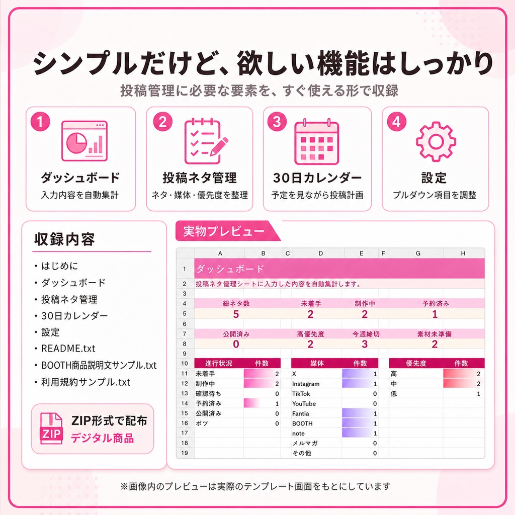 投稿ネタ管理テンプレート|小規模クリエイター向けExcelテンプレート