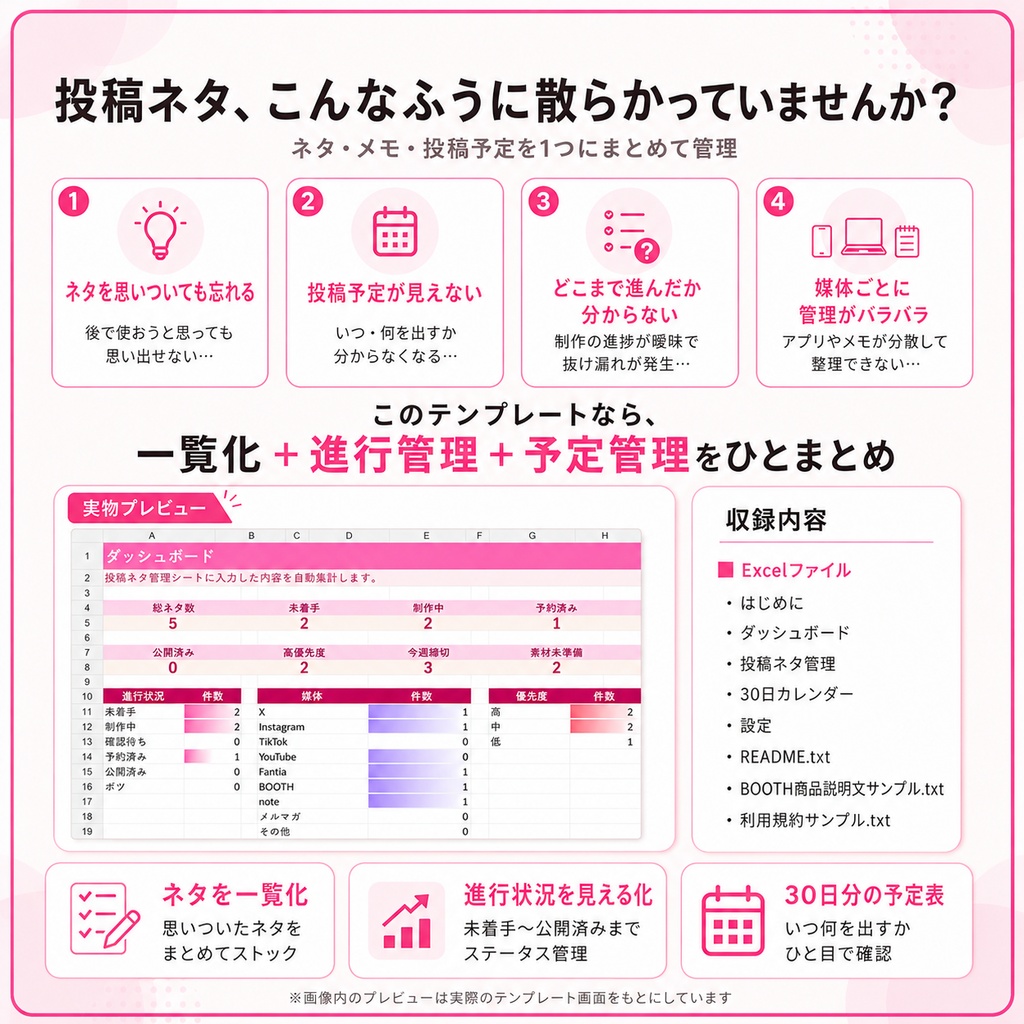 投稿ネタ管理テンプレート|小規模クリエイター向けExcelテンプレート