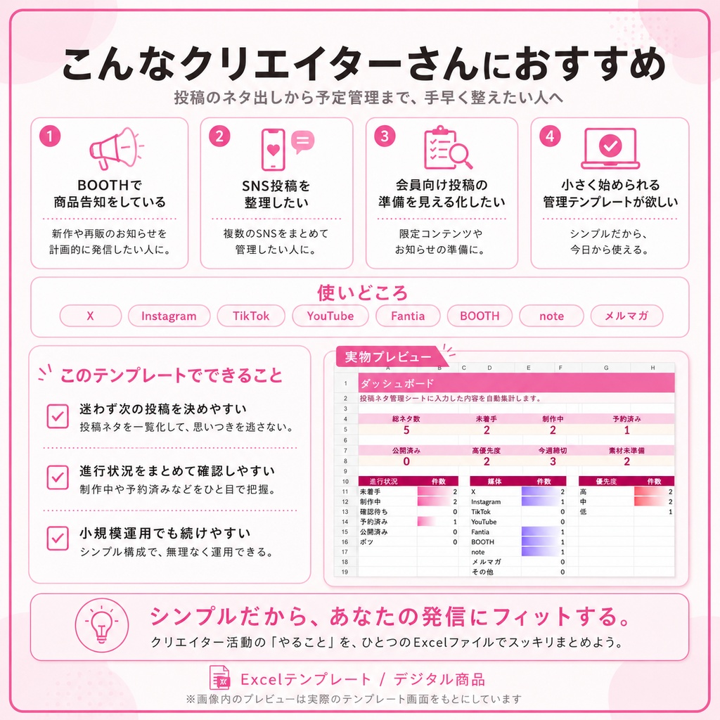 投稿ネタ管理テンプレート|小規模クリエイター向けExcelテンプレート