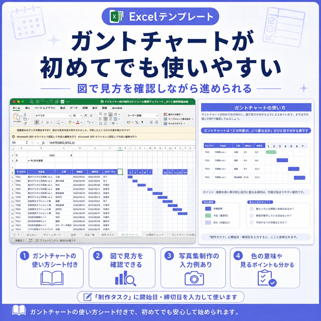 作品・商品づくりの制作スケジュール管理テンプレート|クリエイター向けExcel