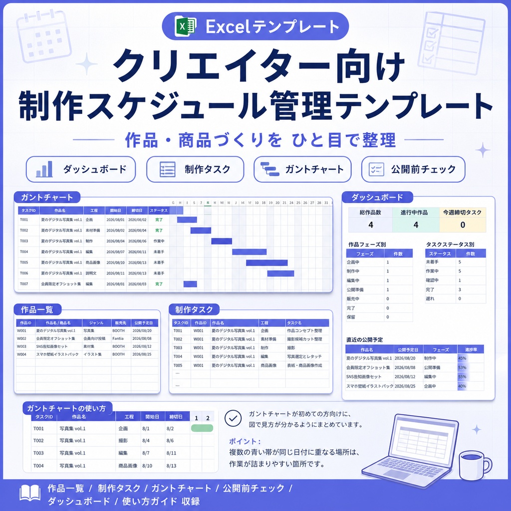 作品・商品づくりの制作スケジュール管理テンプレート｜クリエイター向けExcel