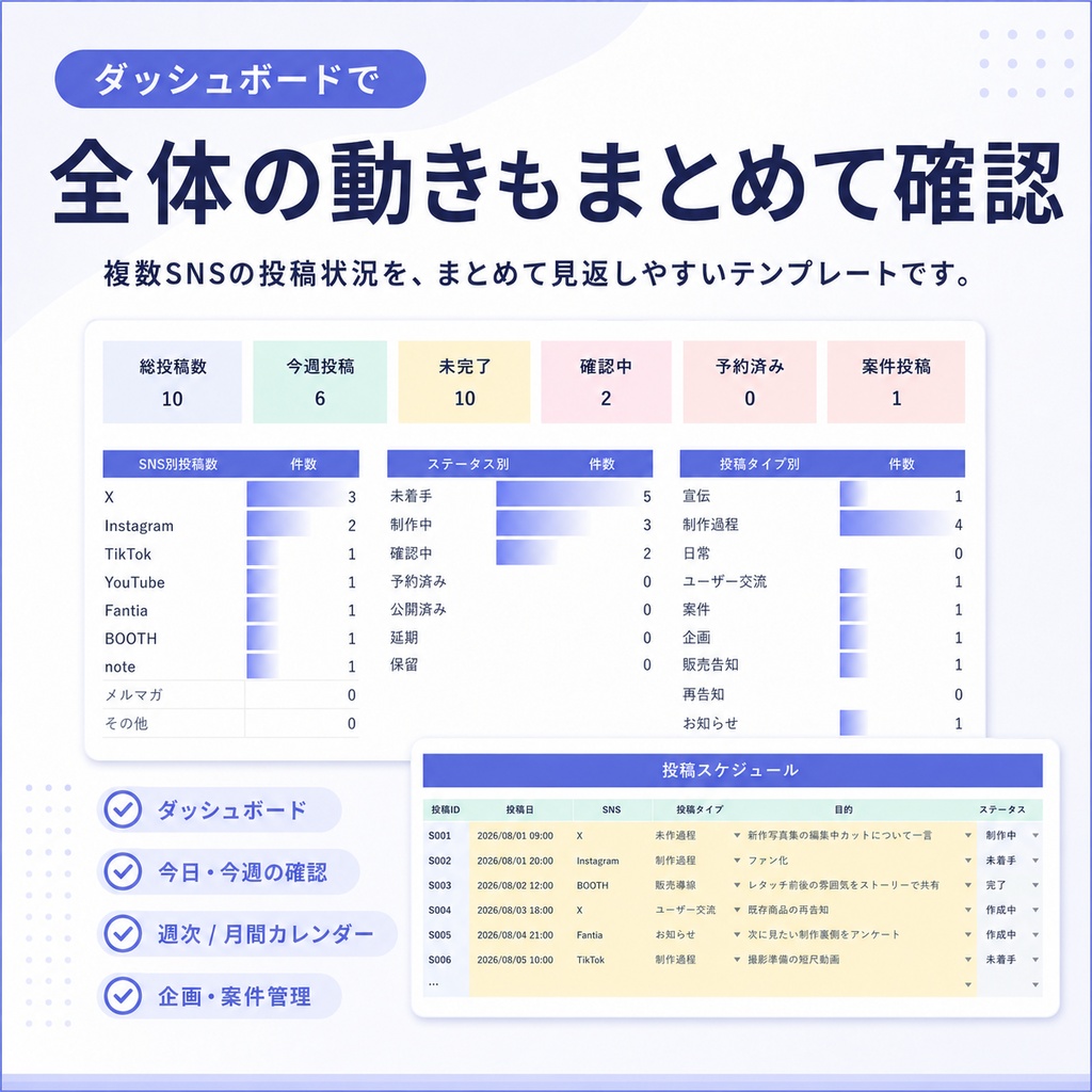SNS投稿の予定と準備をまとめて整理するExcelテンプレート|クリエイター向け
