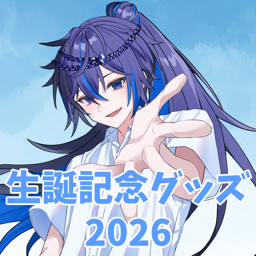 ちゃんたけ 2026 誕生日記念グッズ