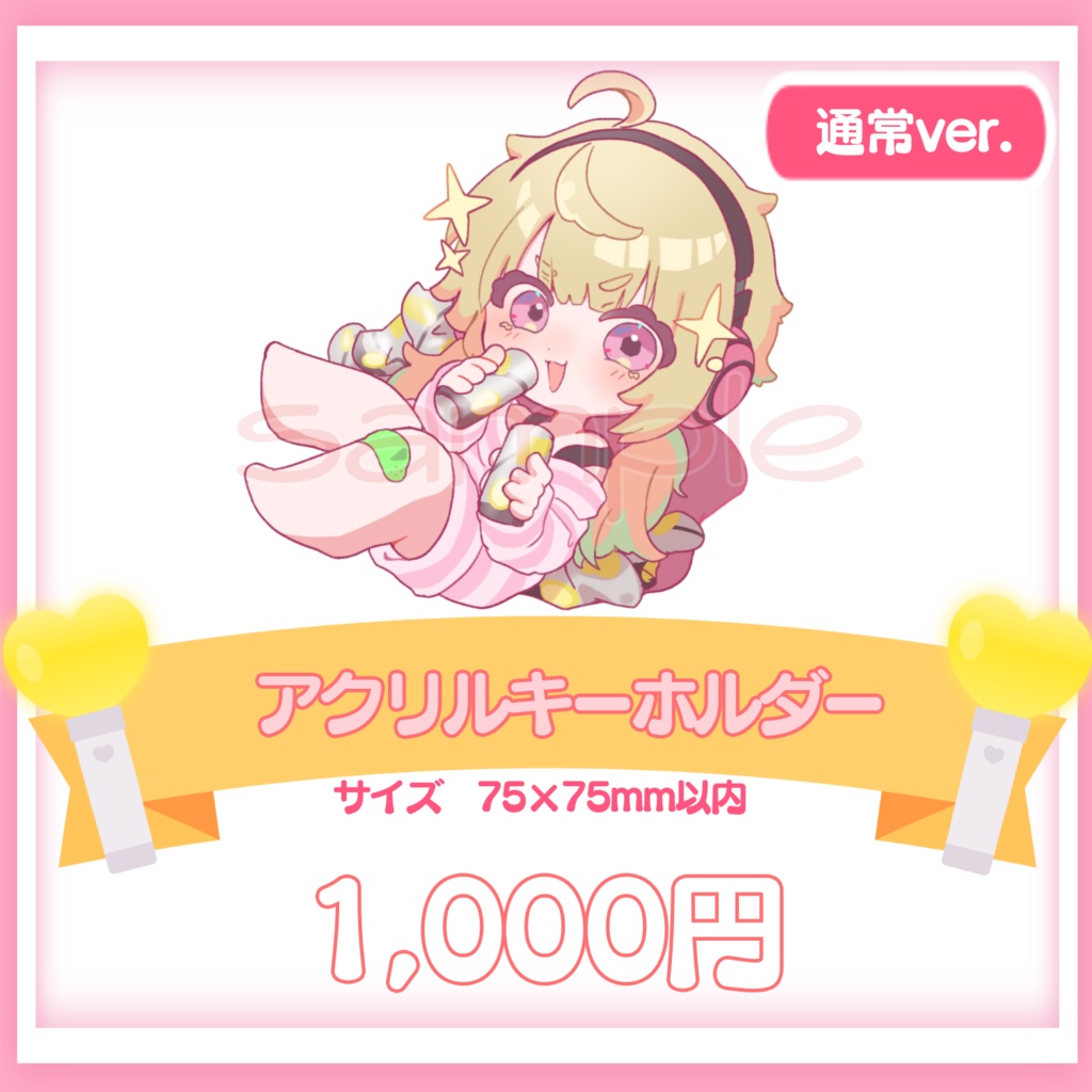 アクリルキーホルダー（通常ver.）