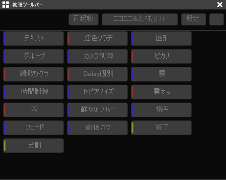 AviUtl2　Nao式ツールボックス