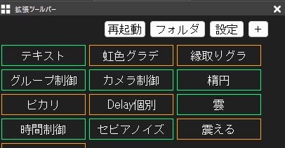 AviUtl2 Nao式ツールボックス