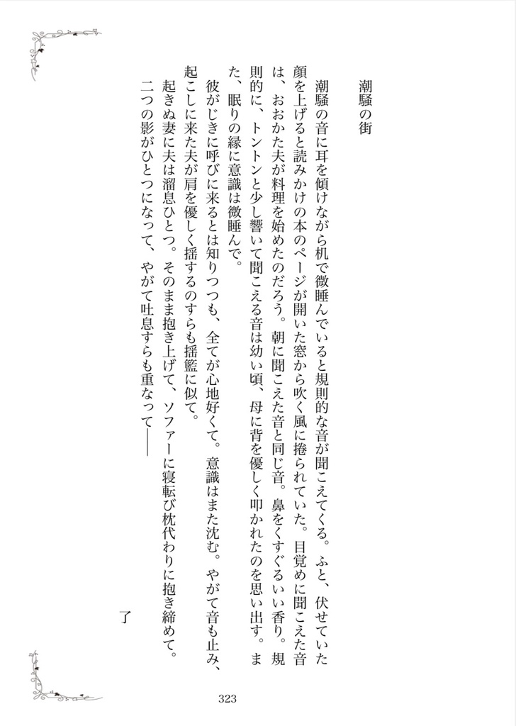 花情曲~Hana no koe~※オマケ小冊子付き