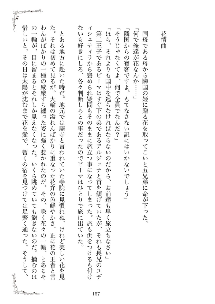 花情曲~Hana no koe~※オマケ小冊子付き