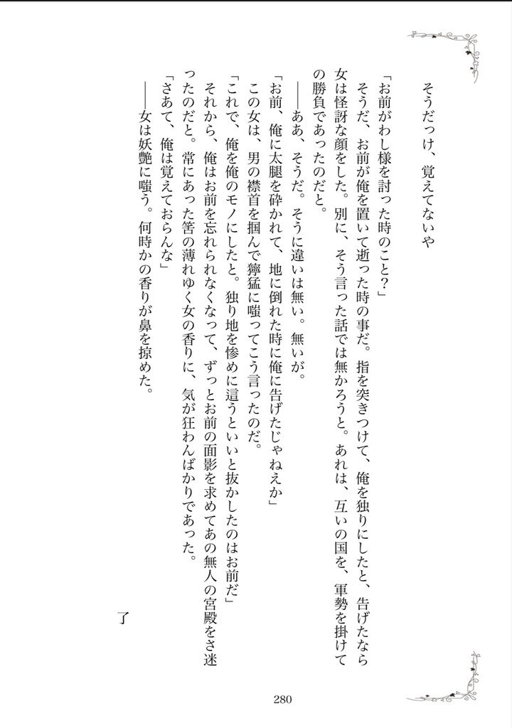 花情曲~Hana no koe~※オマケ小冊子付き