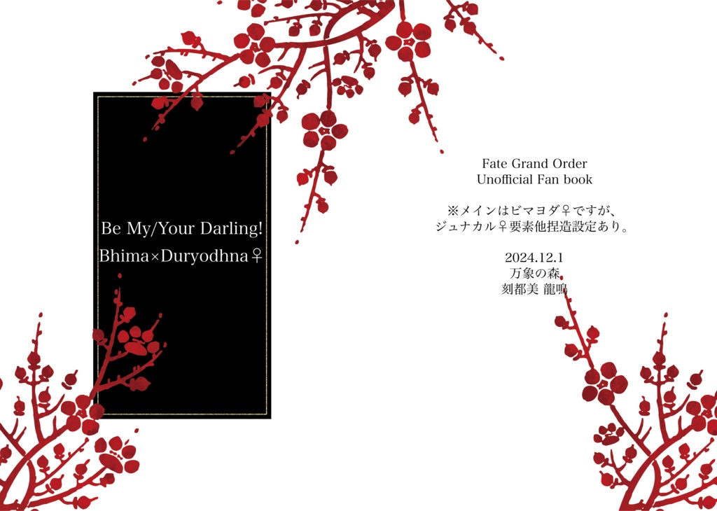 花情曲~Hana no koe~※オマケ小冊子付き