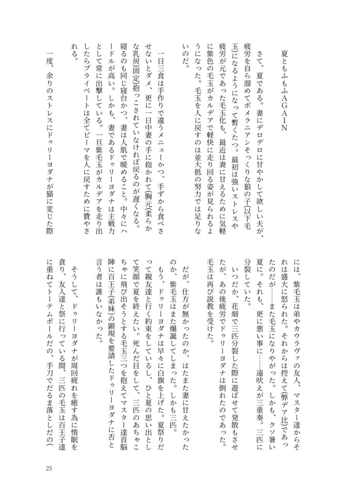 ポメビと!~時々ヨダにゃんを添えて~