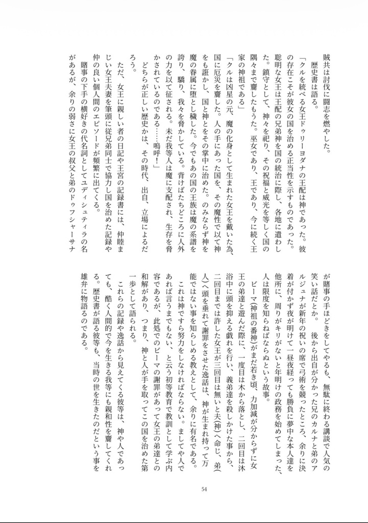 人類壊滅機構の足掻き