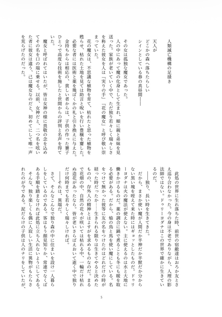 人類壊滅機構の足掻き