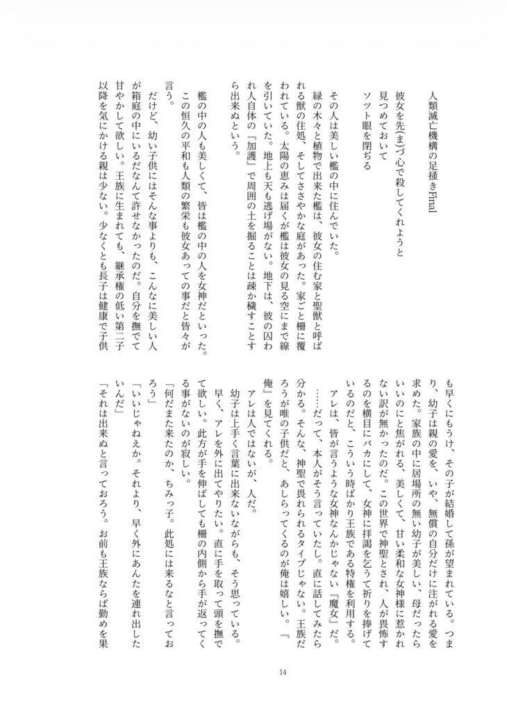 人類壊滅機構の足掻き