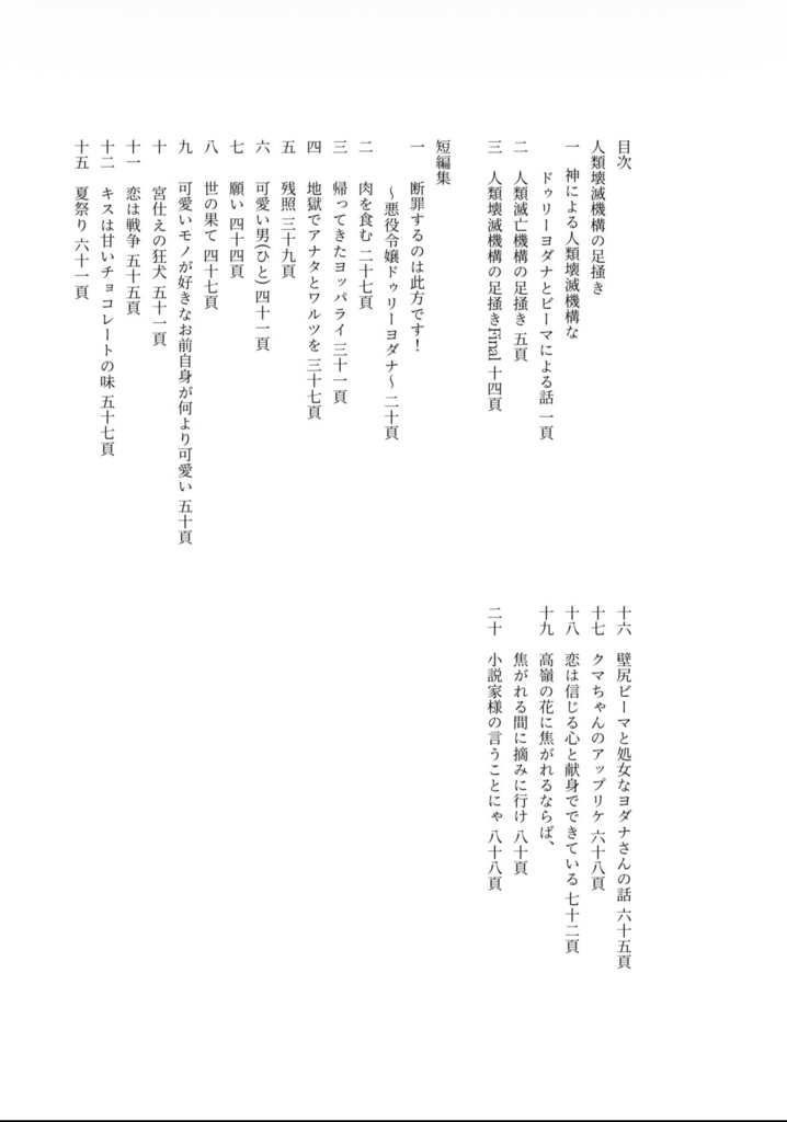 人類壊滅機構の足掻き