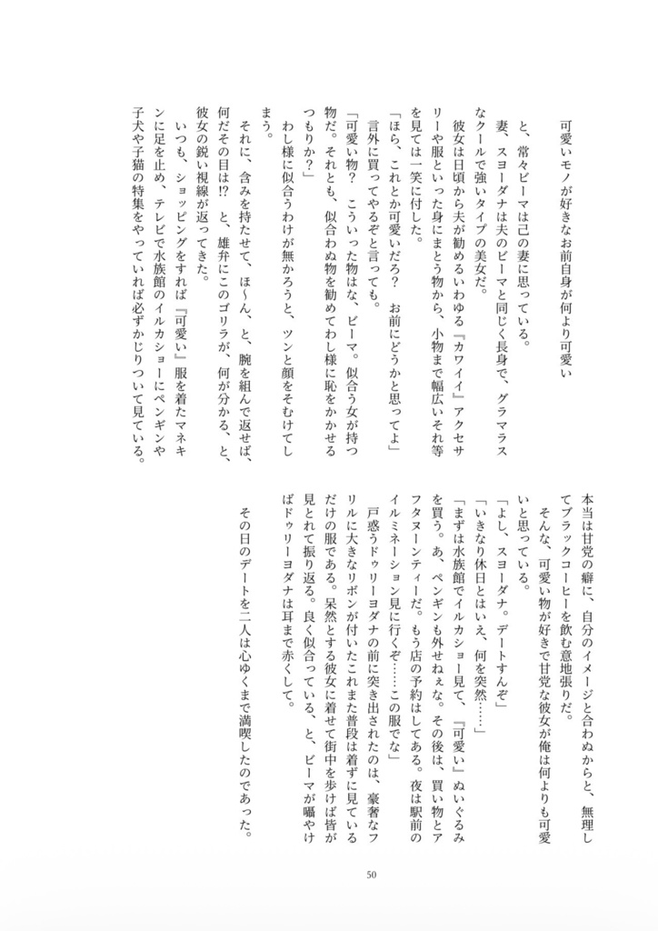 人類壊滅機構の足掻き