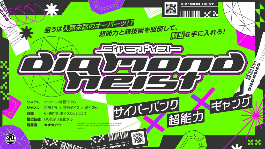 ダイヤモンドヘイスト【クトゥルフ神話TRPG 第6版】SPLL:E192365