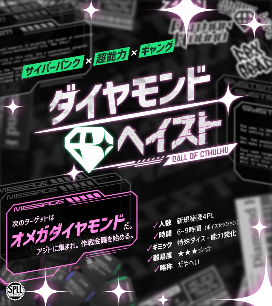 ダイヤモンドヘイスト【クトゥルフ神話TRPG 第6版】SPLL:E192365