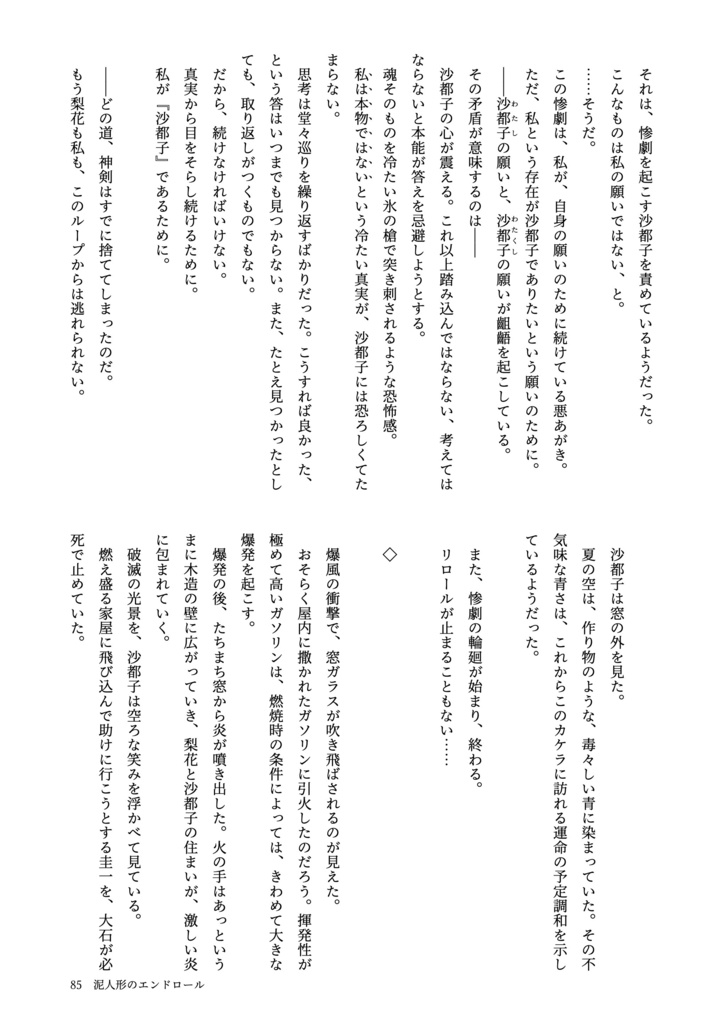 泥人形のエンドロール