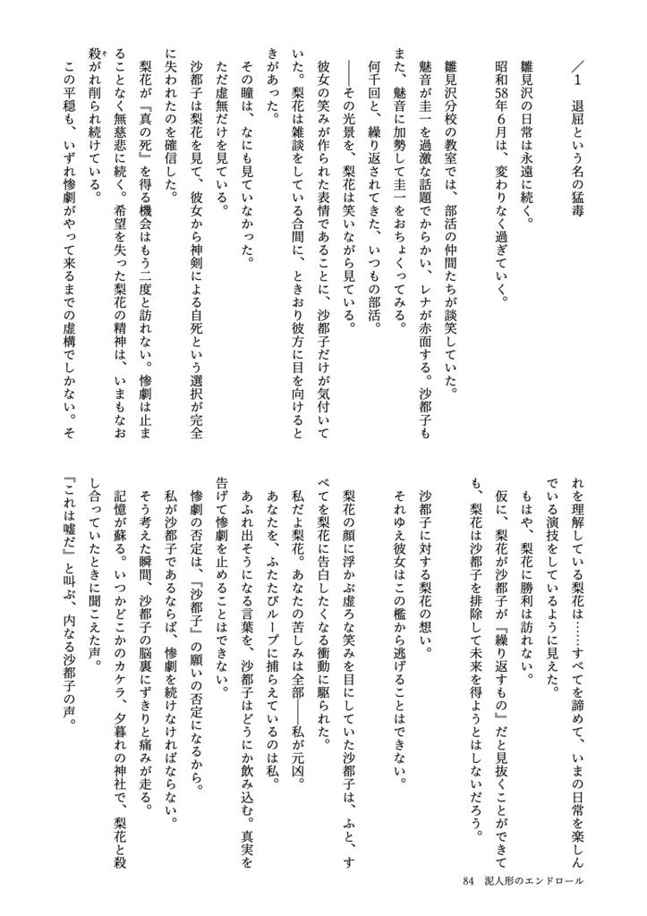 泥人形のエンドロール