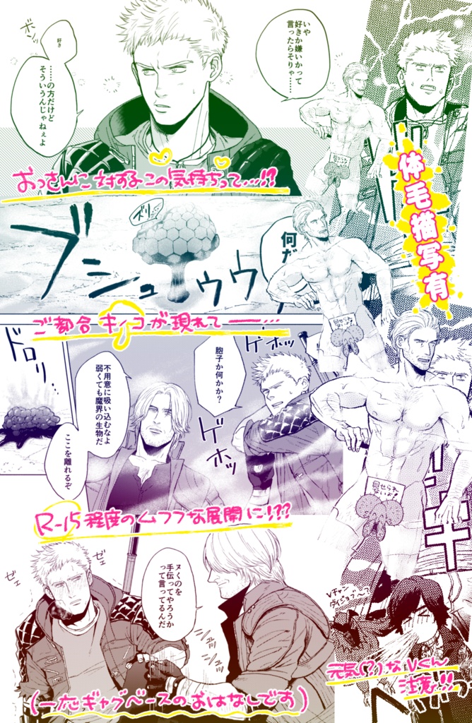 世界はそれを愛と呼ぶんだぜ