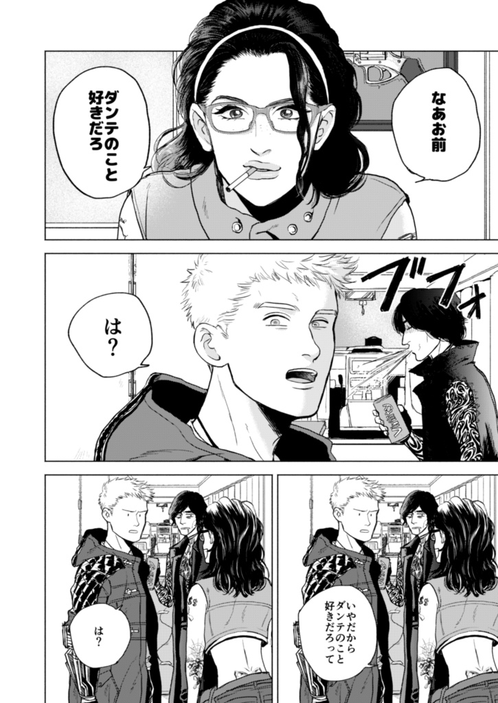 世界はそれを愛と呼ぶんだぜ