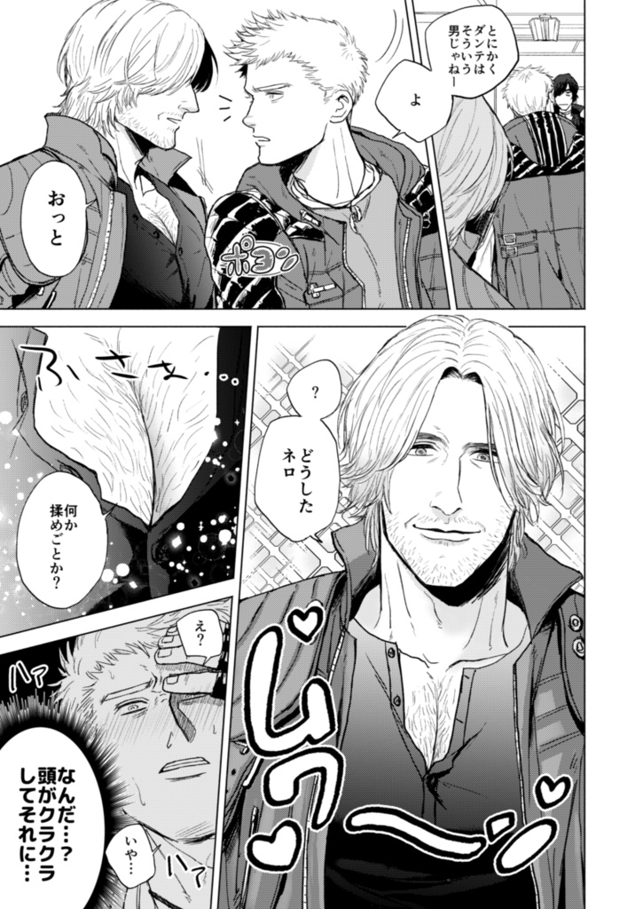 世界はそれを愛と呼ぶんだぜ