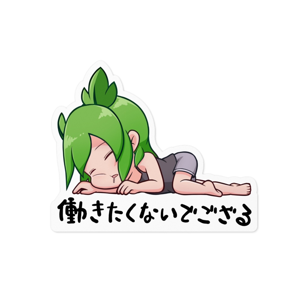 のんのちゃんステッカー(働きたくないでござる)