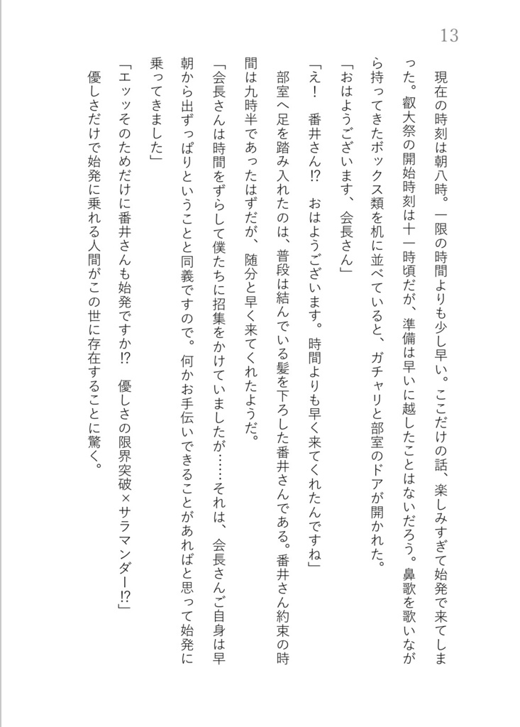 “HARU” is a gift for