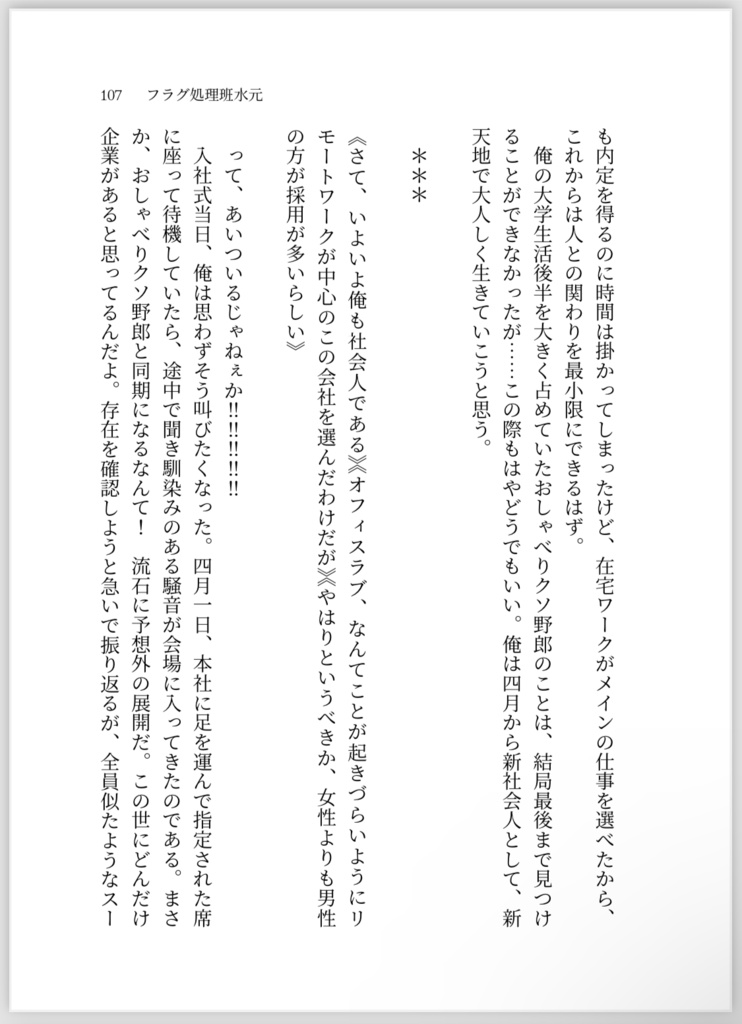 フラグ処理班水元