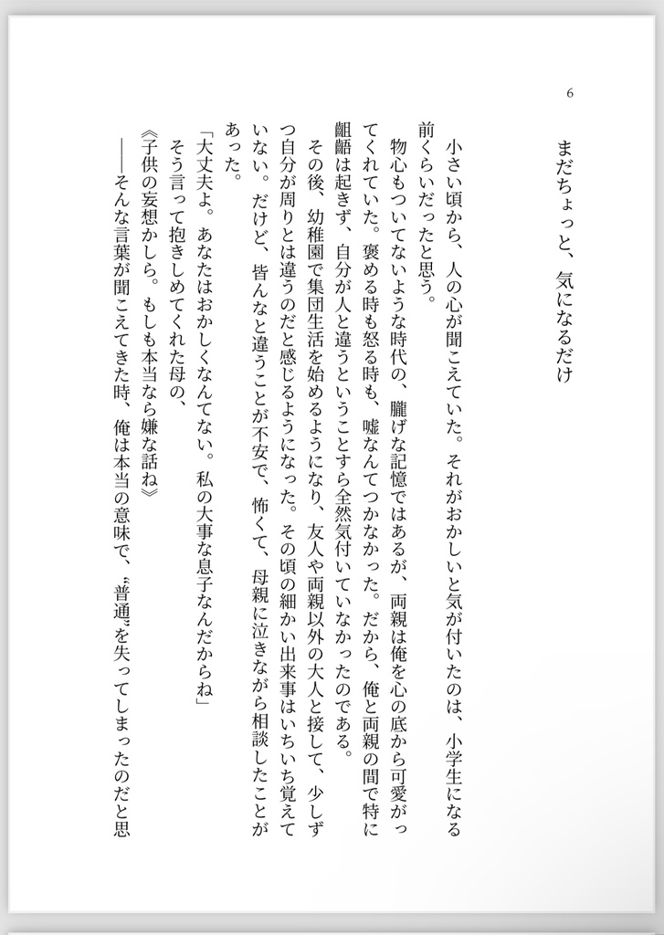 フラグ処理班水元