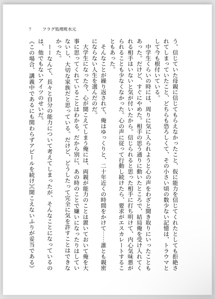 フラグ処理班水元