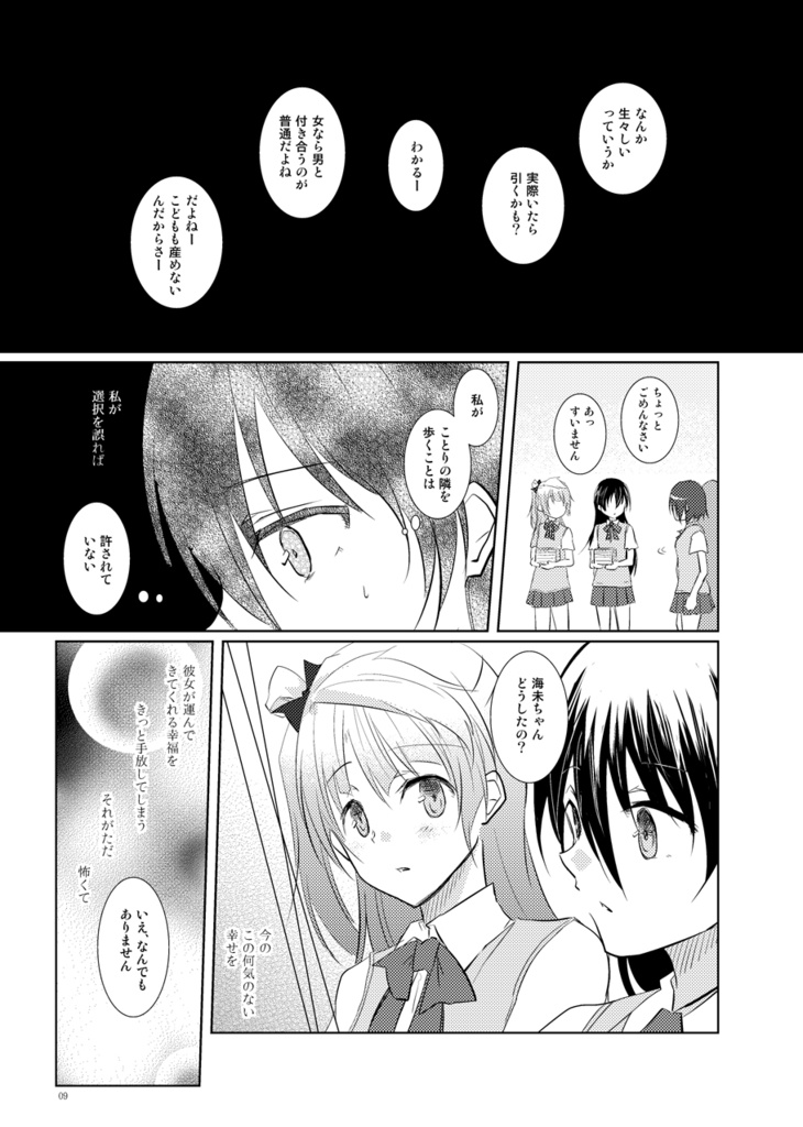 さよならブルーバード