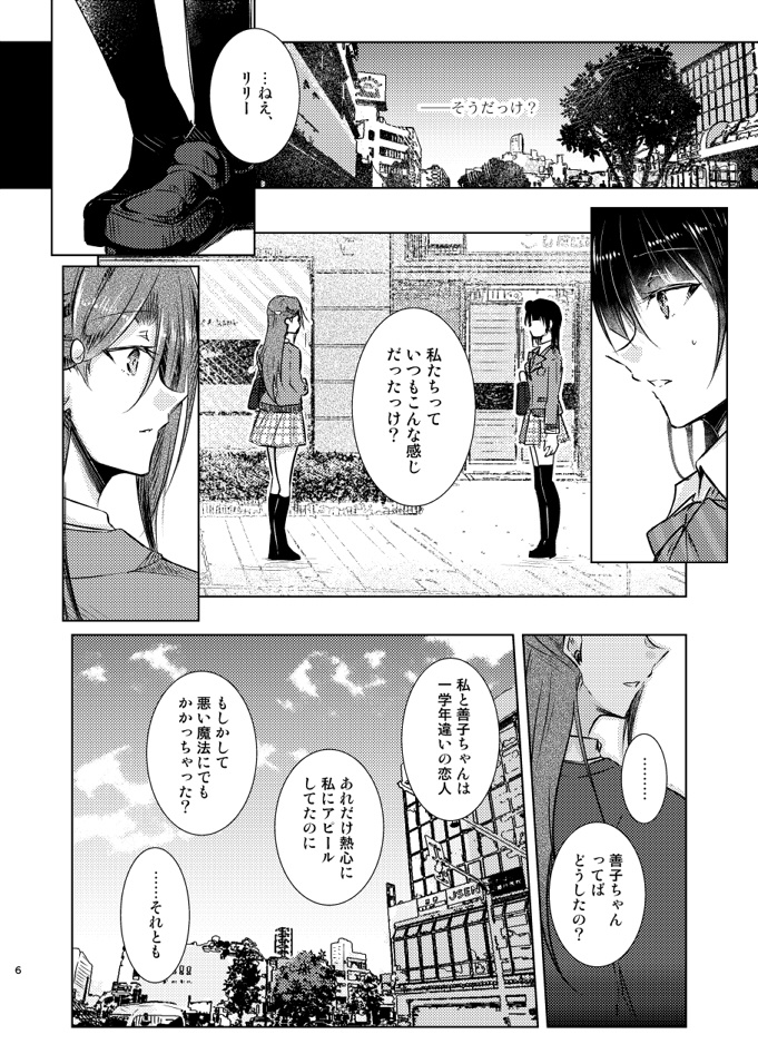 綻びのアポカリプス