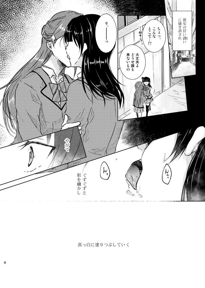 綻びのアポカリプス