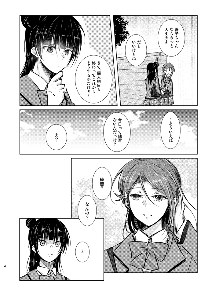 綻びのアポカリプス