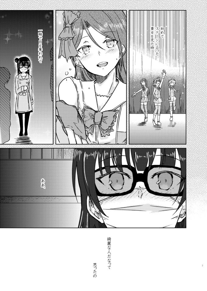 輝ける明日を夢見て