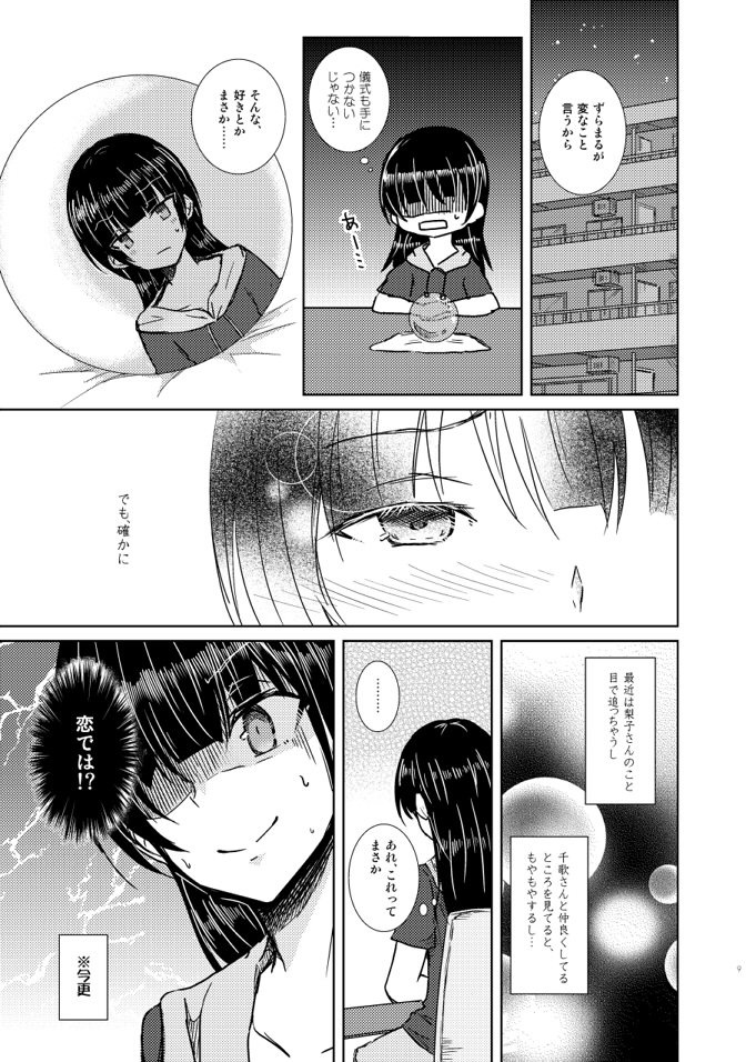 輝ける明日を夢見て