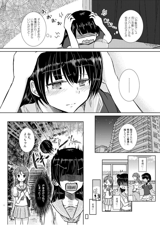 輝ける明日を夢見て