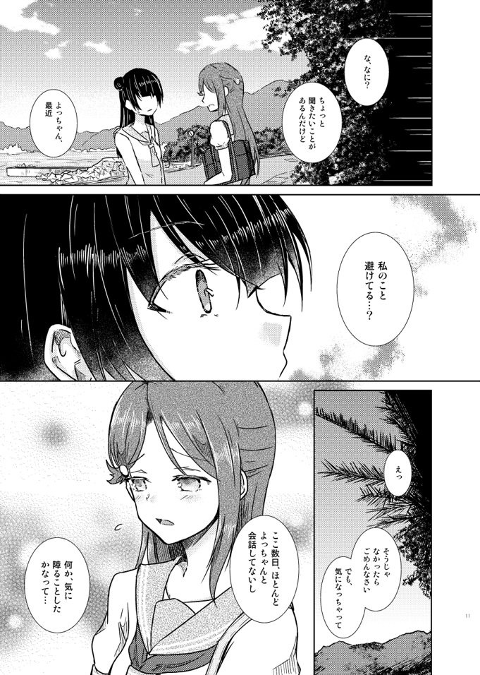 輝ける明日を夢見て