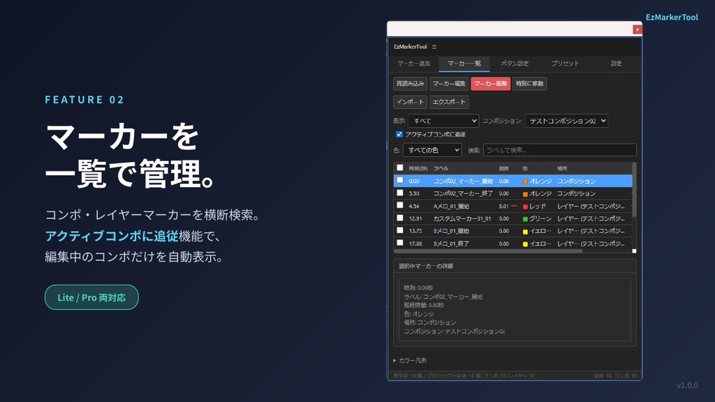 (無料版あり)【EzMarkerTool】After Effects マーカー管理パネル
