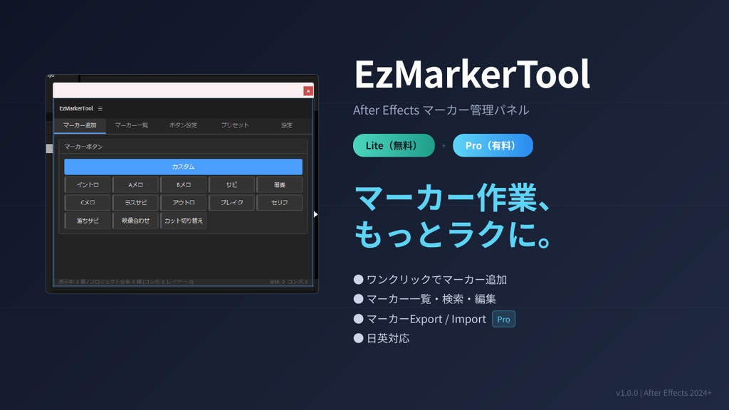(無料版あり)【EzMarkerTool】After Effects マーカー管理パネル