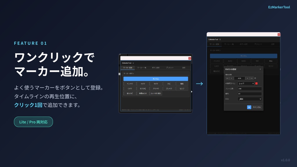 (無料版あり)【EzMarkerTool】After Effects マーカー管理パネル