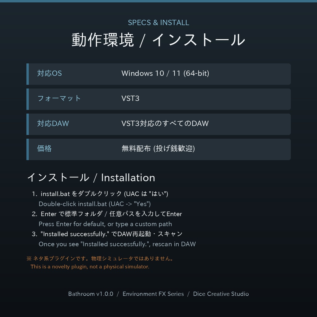 【無料VST3】Bathroom v1.0.0 - 浴室っぽい音にするネタ系リバーブ
