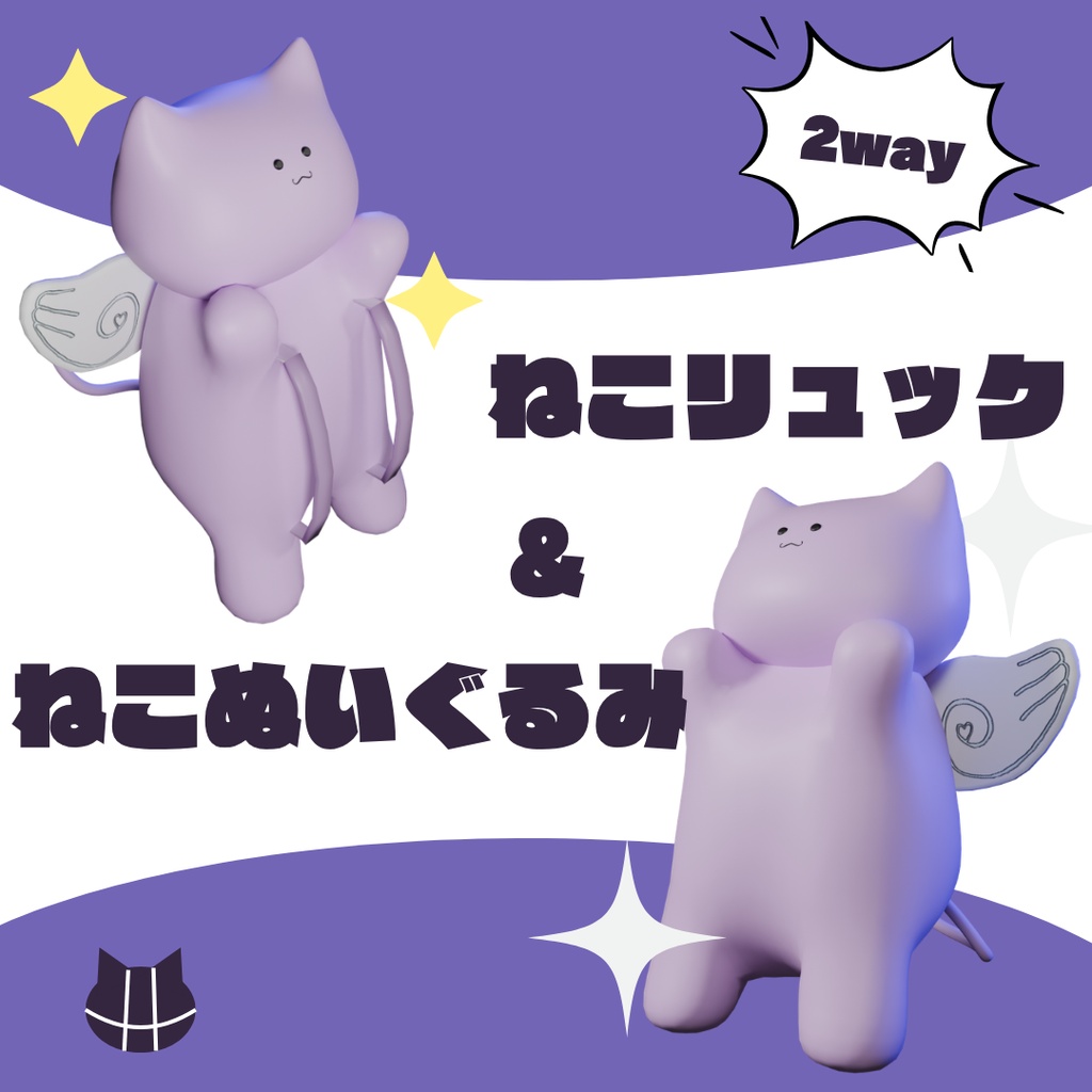 ねこリュック【VRChat・汎用3Dアクセサリー】